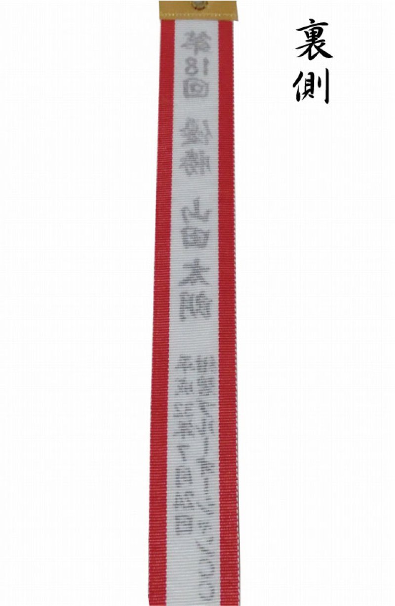 画像6: ☆紅白ペナント名入れサービス / UV印刷 (長さ25cm〜90cmまで対応)　/　納期14日前後