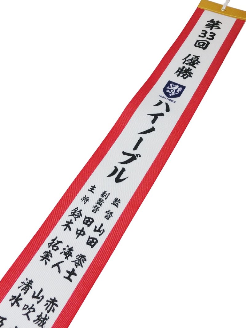 画像4: ☆紅白ペナント名入れサービス / UV印刷 (長さ25cm〜90cmまで対応)　/　納期14日前後