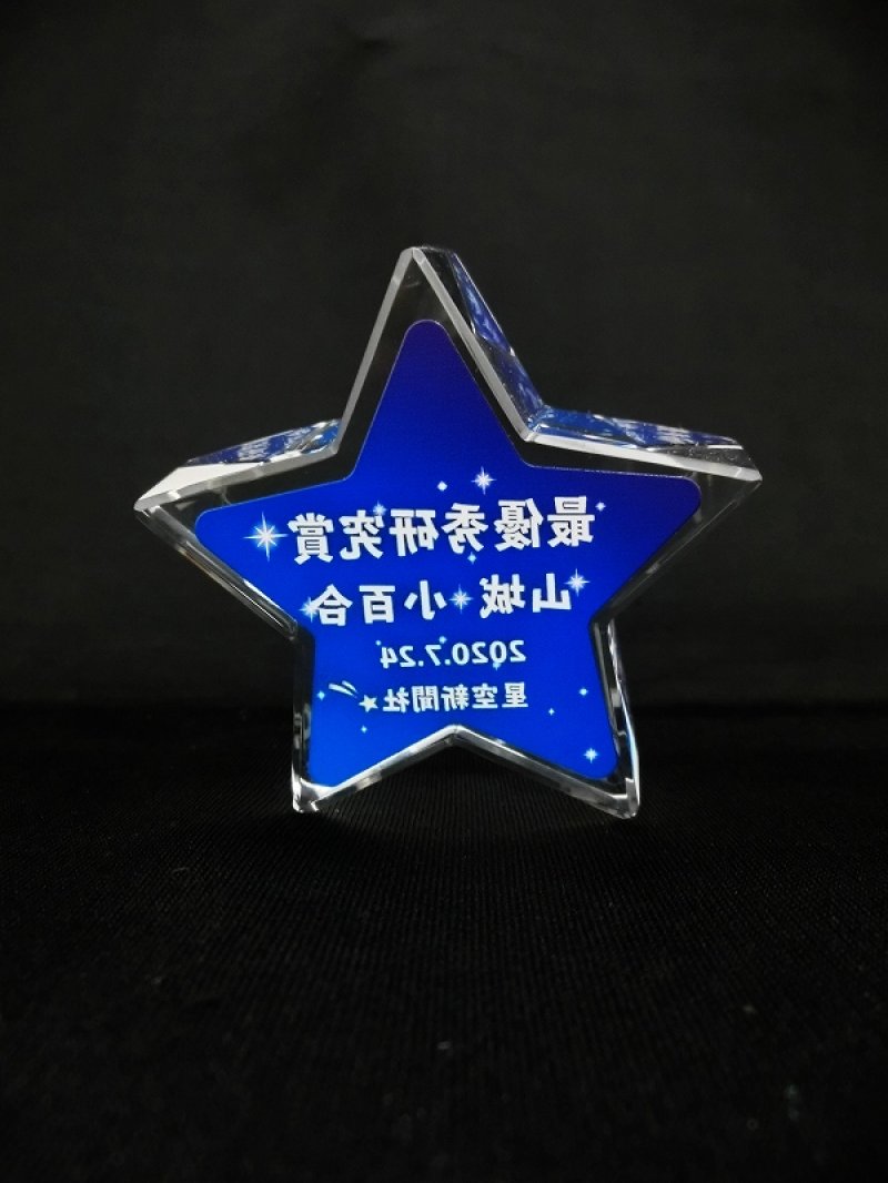 画像8: Å　星のクリスタル　メモリアルオブジェ　DW-21　【サンドブラスト彫刻】　または　【ＵＶ印刷】