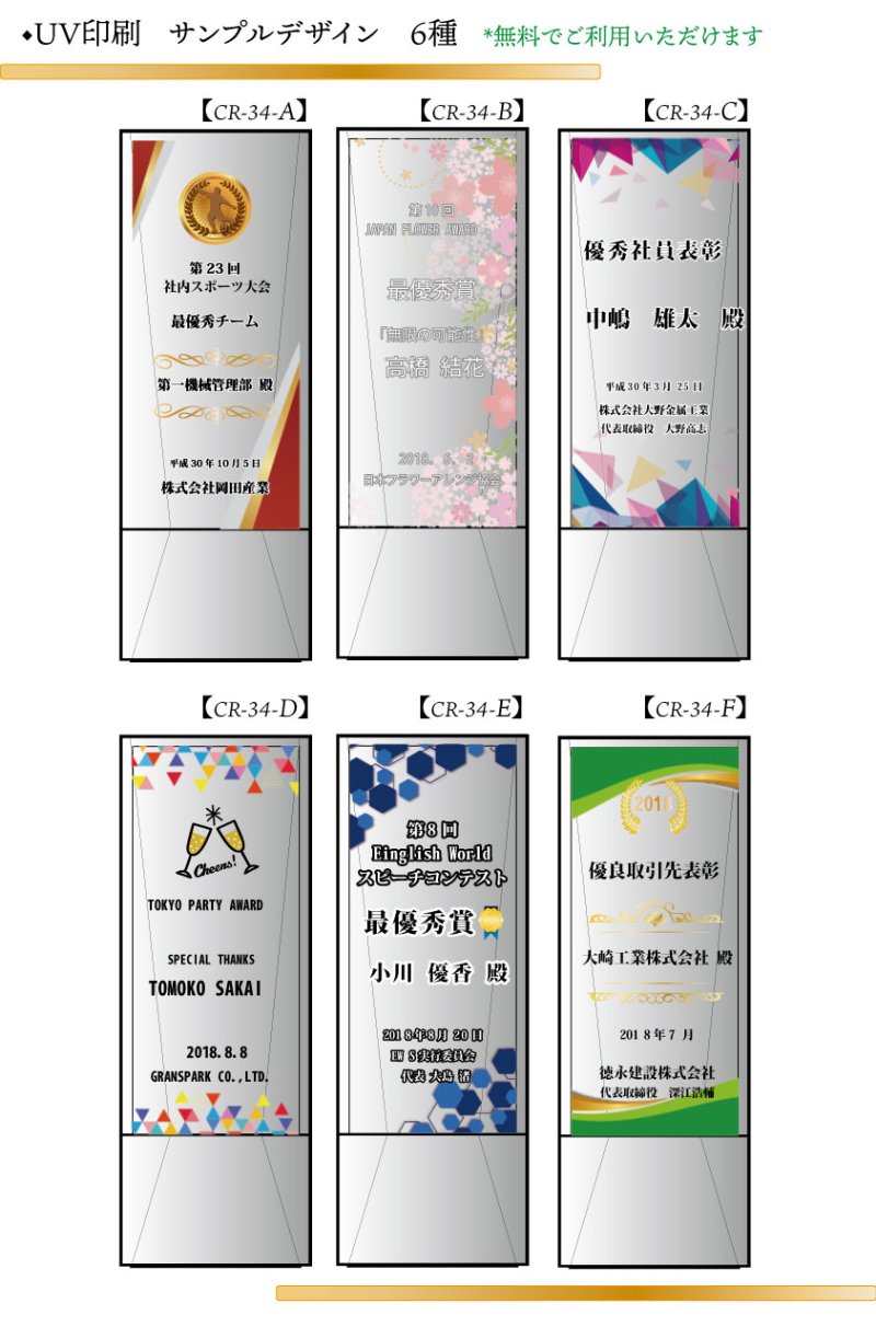 画像13:  クリスタルトロフィー CR-34 /  【サンドブラスト彫刻】 または　【UVカラー印刷】