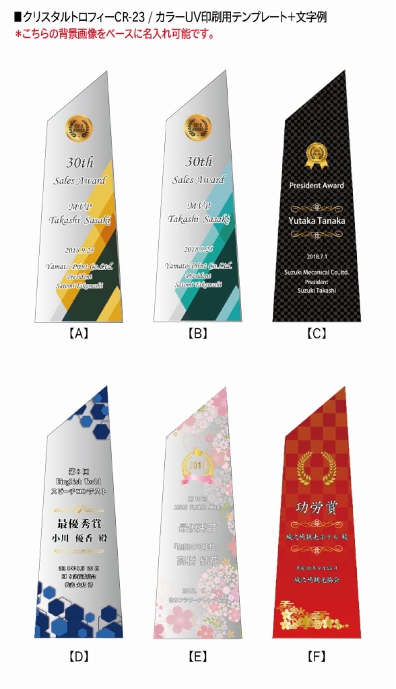 画像9: クリスタルトロフィー　CR-23 / 【サンドブラスト彫刻】 または 【ＵＶカラー印刷】