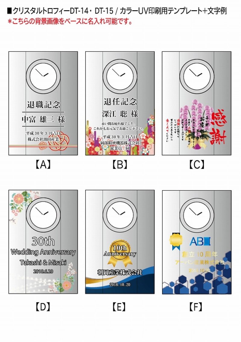 画像15: 時計付　クリスタル製　メモリアルオブジェ　コンパクトタイプ　DT-14・DT-15（レインボー加工）/【サンドブラスト彫刻】または【ＵＶカラー印刷】
