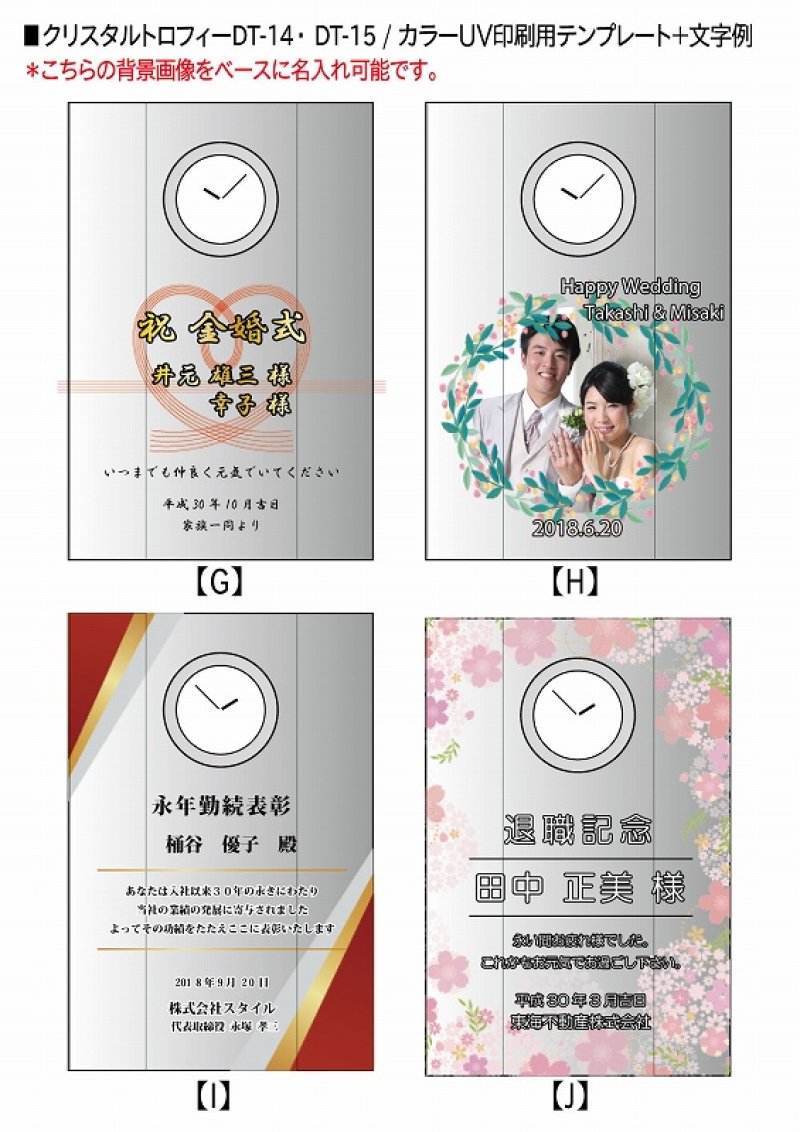 画像16: 時計付　クリスタル製　メモリアルオブジェ　コンパクトタイプ　DT-14・DT-15（レインボー加工）/【サンドブラスト彫刻】または【ＵＶカラー印刷】