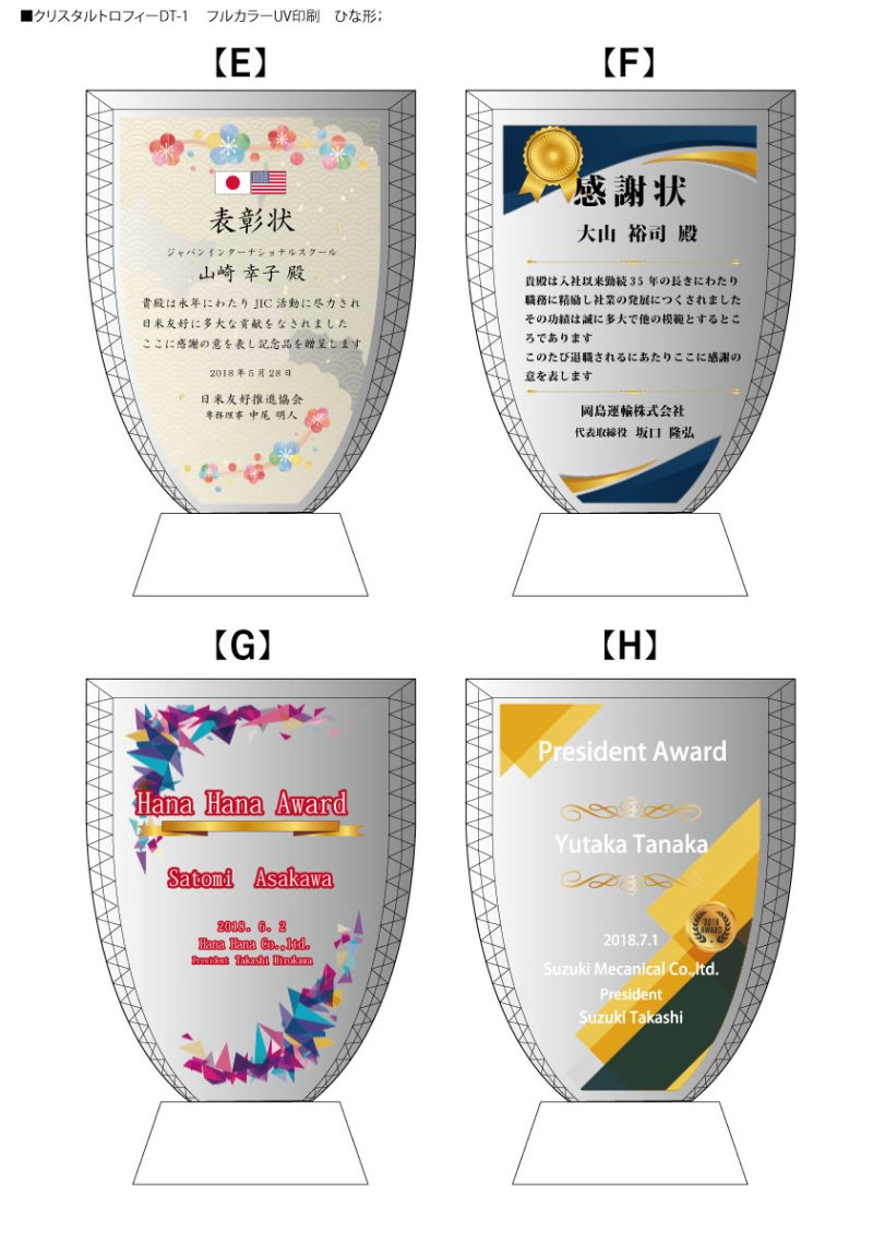 画像12: クリスタルトロフィー　盾タイプ　DP-1　/　【サンドブラスト彫刻】または【UV印刷】 