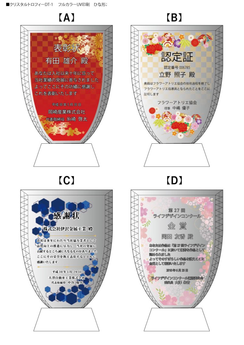 画像11: クリスタルトロフィー　盾タイプ　DP-1　/　【サンドブラスト彫刻】または【UV印刷】 