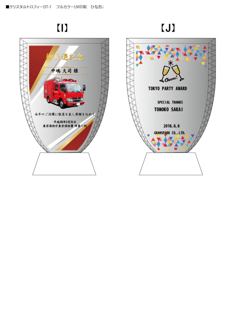 画像13: クリスタルトロフィー　盾タイプ　DP-1　/　【サンドブラスト彫刻】または【UV印刷】 