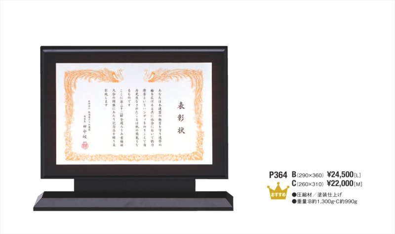 画像1: 〜JAPAN STYLE〜 表彰楯P364　/鳳凰プレート/鮮やか発色フルカラーＵＶ印刷