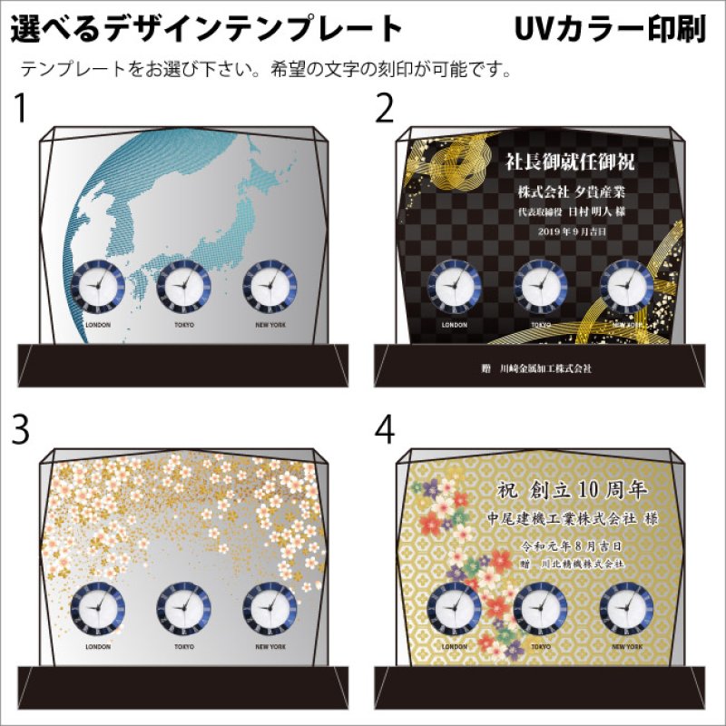 画像18: ワールドクロック　時計「３個付」　クリスタル製　メモリアルオブジェ　DT-21  /　【サンドブラスト彫刻】　または　【UVカラー印刷】