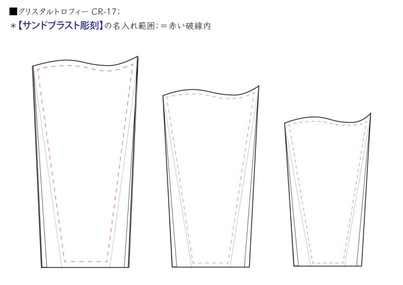 画像3: クリスタルトロフィー CR-17 / 【サンドブラスト彫刻】または【UV印刷】