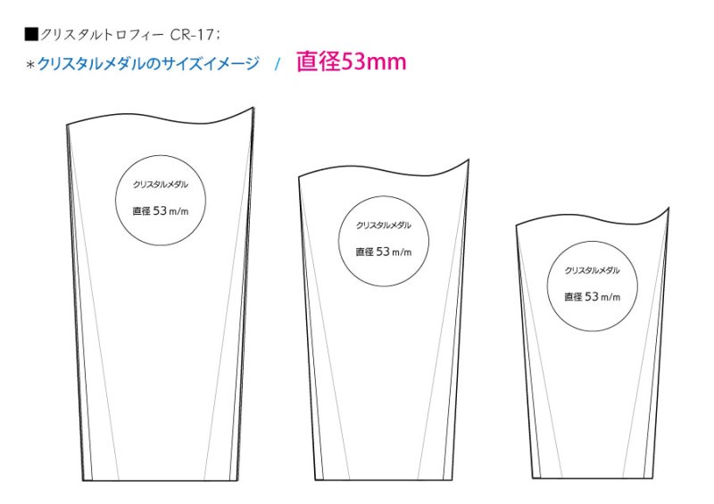 画像17: クリスタルトロフィー CR-17 / 【サンドブラスト彫刻】または【UV印刷】