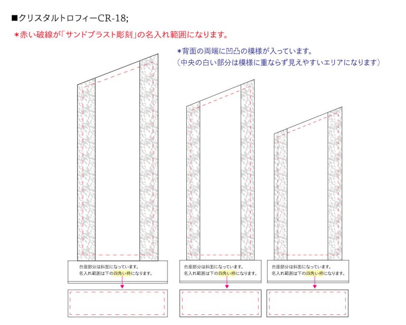画像8: クリスタルトロフィー CR-18 / 【サンドブラスト彫刻】 または 【UVカラー印刷】