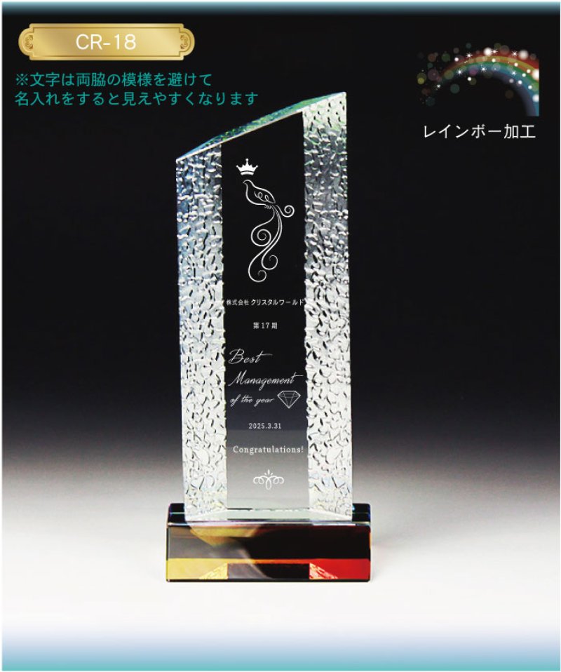 画像5: クリスタルトロフィー CR-18 / 【サンドブラスト彫刻】 または 【UVカラー印刷】