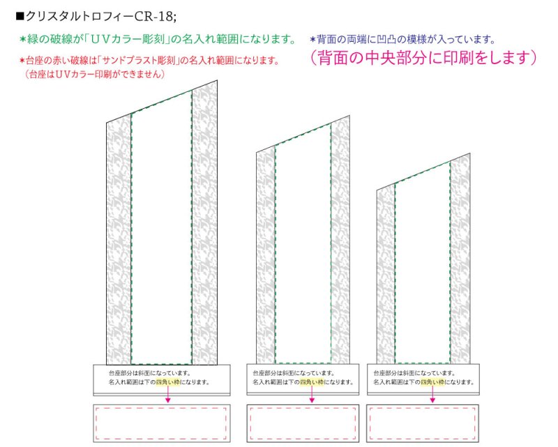 画像9: クリスタルトロフィー CR-18 / 【サンドブラスト彫刻】 または 【UVカラー印刷】