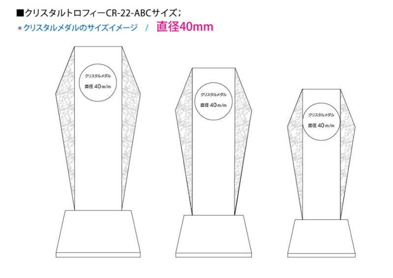 画像17: クリスタルトロフィー　CR-22　/　【サンドブラスト彫刻】　または　【UV印刷】