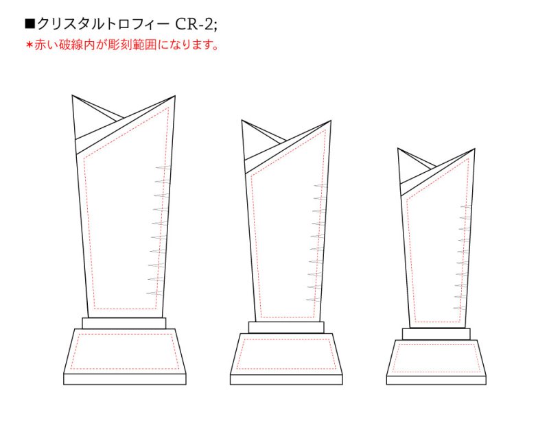 画像9: クリスタルトロフィー　CR-2 /　【サンドブラスト彫刻】