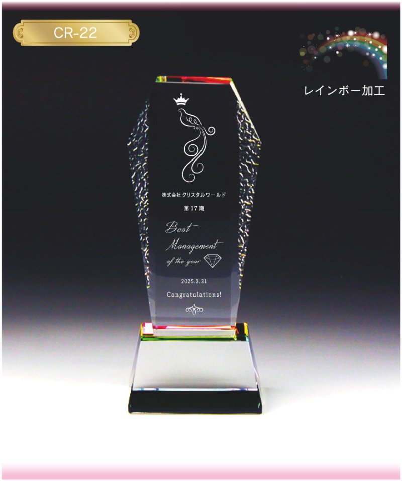 画像3: クリスタルトロフィー　CR-22　/　【サンドブラスト彫刻】　または　【UV印刷】