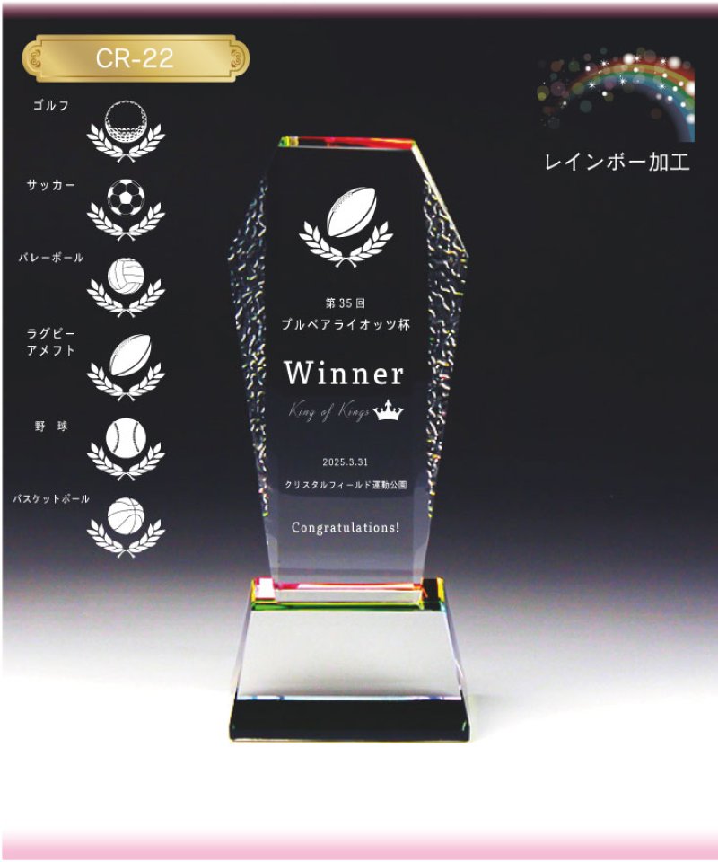 画像4: クリスタルトロフィー　CR-22　/　【サンドブラスト彫刻】　または　【UV印刷】