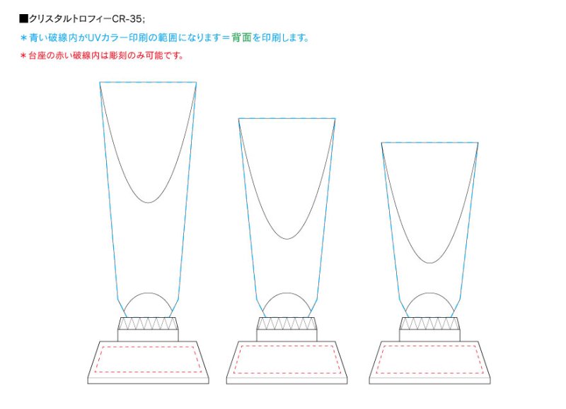 画像6: クリスタルトロフィー　CR-35　/　【サンドブラスト彫刻】　または　【UV印刷】