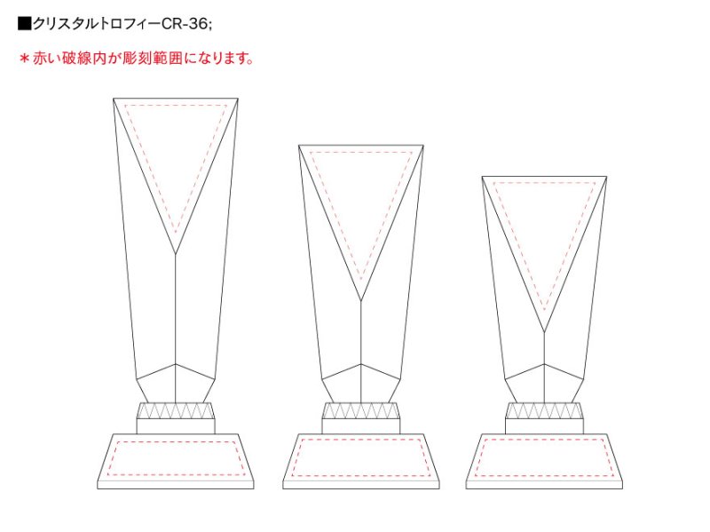 画像5: クリスタルトロフィー　CR-36　/　【サンドブラスト彫刻】　または　【UV印刷】
