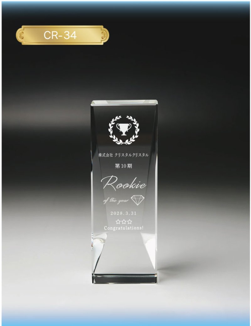 画像4:  クリスタルトロフィー CR-34 /  【サンドブラスト彫刻】 または　【UVカラー印刷】