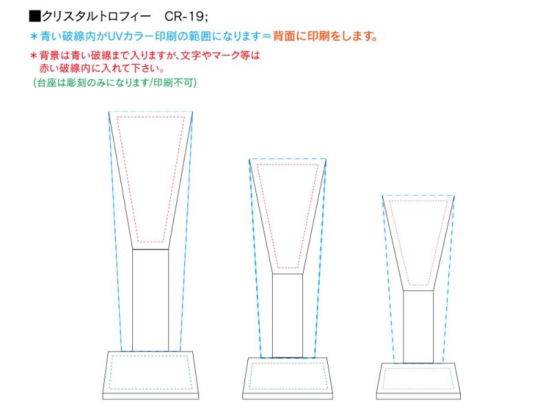 画像9: クリスタルトロフィー　CR-19　/　【サンドブラスト彫刻】　または　【UV印刷】