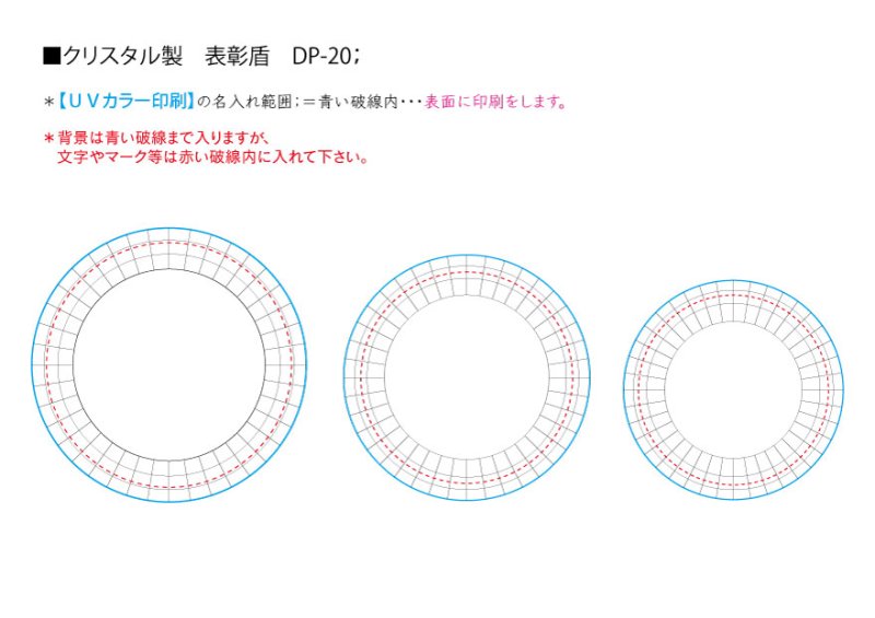 画像18: クリスタル製　表彰盾　DP-20 /　【サンドブラスト彫刻】　または　【UVカラー印刷】