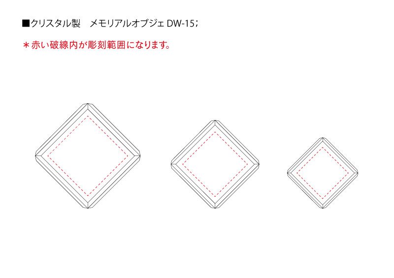 画像4: クリスタル製　メモリアルオブジェ　DW-15　　【2Ｄレーザー彫刻】