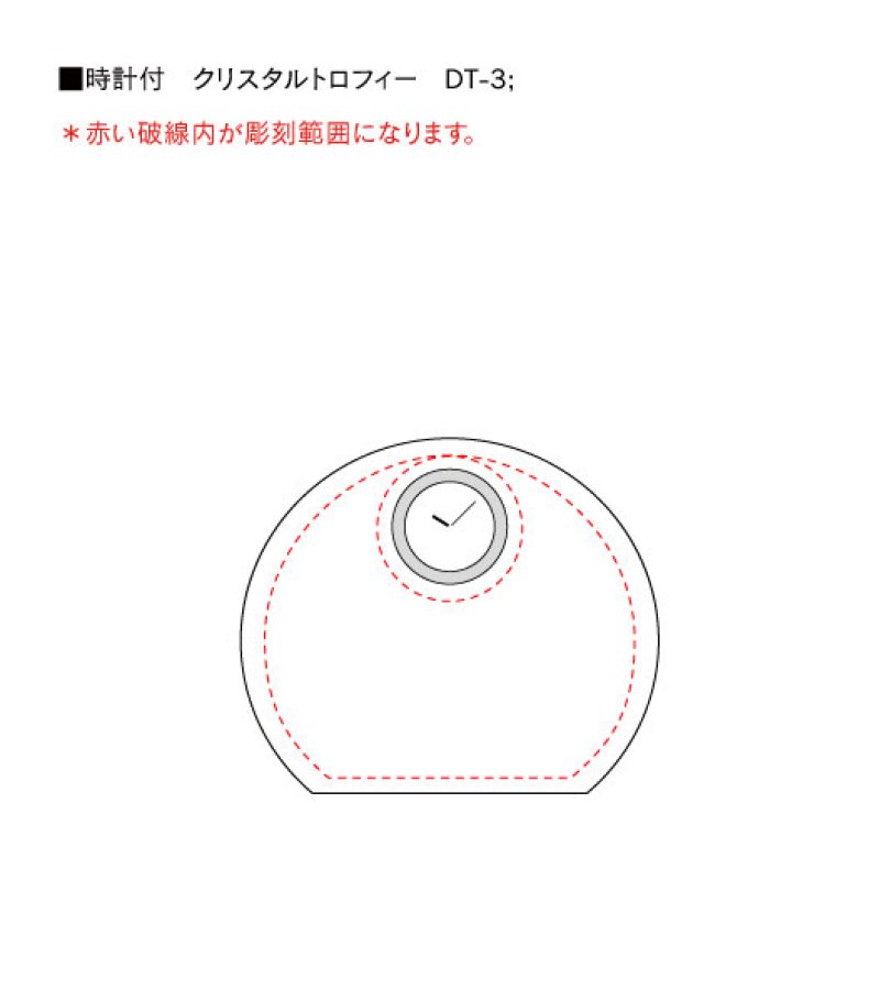 画像10: 時計付　クリスタル製　メモリアルオブジェ コンパクトタイプ DT-3 /  【サンドブラスト彫刻】または【ＵＶカラー印刷】