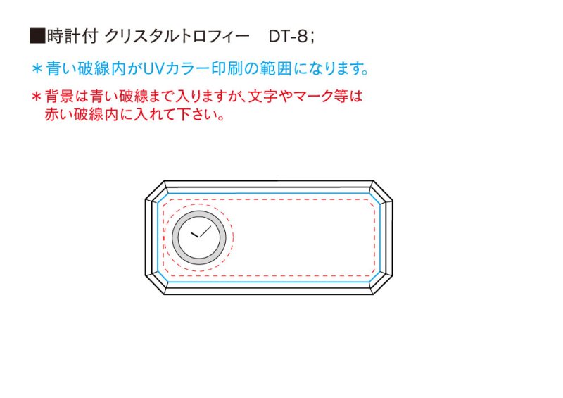 画像12: 時計付 クリスタル製 メモリアルオブジェ コンパクトタイプ DT-8 / 【サンドブラスト彫刻】 または【UVカラー印刷】
