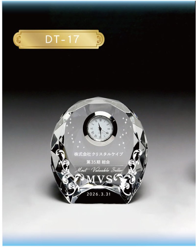 画像1: 時計付 クリスタル製　メモリアルオブジェ　DT-17　/　【サンドブラスト彫刻】　または　【UVカラー印刷】　