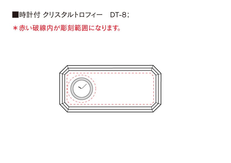 画像11: 時計付 クリスタル製 メモリアルオブジェ コンパクトタイプ DT-8 / 【サンドブラスト彫刻】 または【UVカラー印刷】