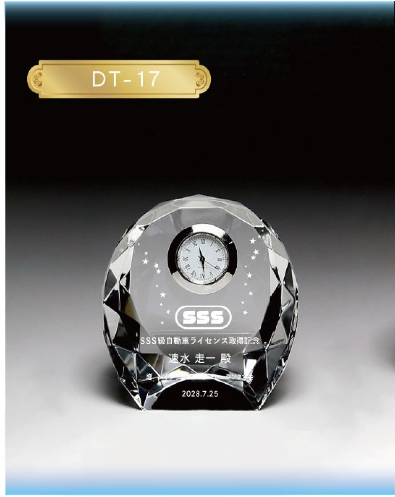 画像2: 時計付 クリスタル製　メモリアルオブジェ　DT-17　/　【サンドブラスト彫刻】　または　【UVカラー印刷】　