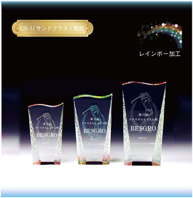 画像6: 2Dゴルファー入・ゴルフ専用クリスタルトロフィー/CR-1 　（レインボー加工）　【文字/黒色】　