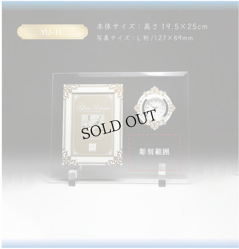 画像2: 写真立・ガラス製フォトフレーム  YU-11　(L判写真）　/　【サンドブラスト彫刻】