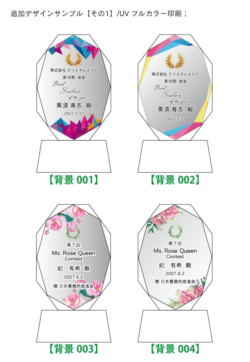 画像12: クリスタルトロフィー　CR-16　/　【サンドブラスト彫刻】または【ＵＶ印刷】
