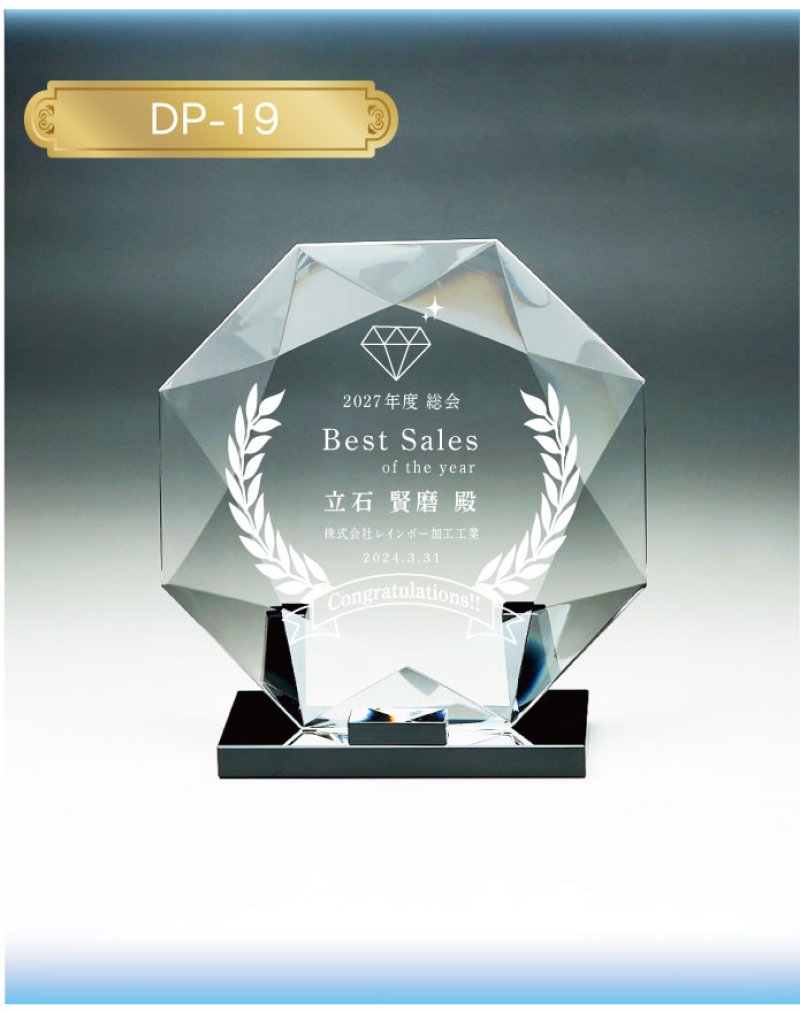 画像3: クリスタルトロフィー　DP-19 /　【2Dレーザー彫刻】