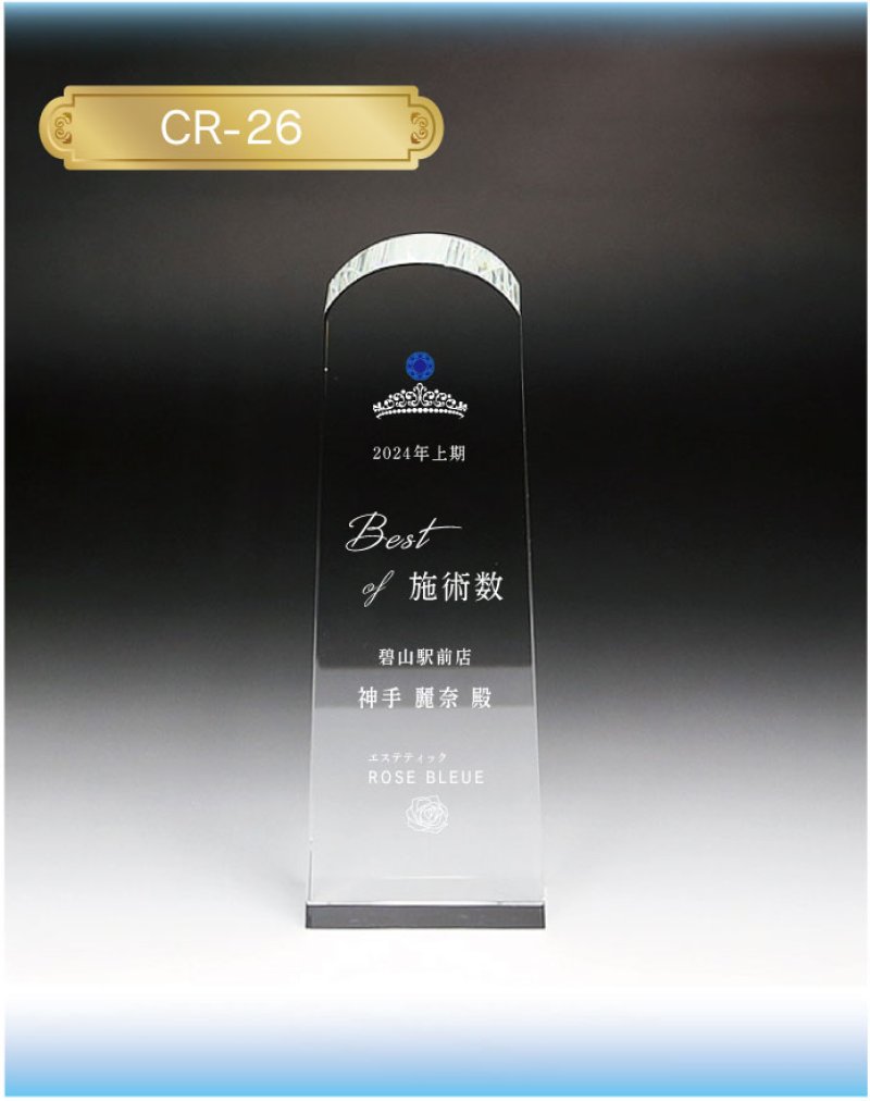 画像5: クリスタルトロフィー　CR-26 / 【2Dレーザー彫刻】