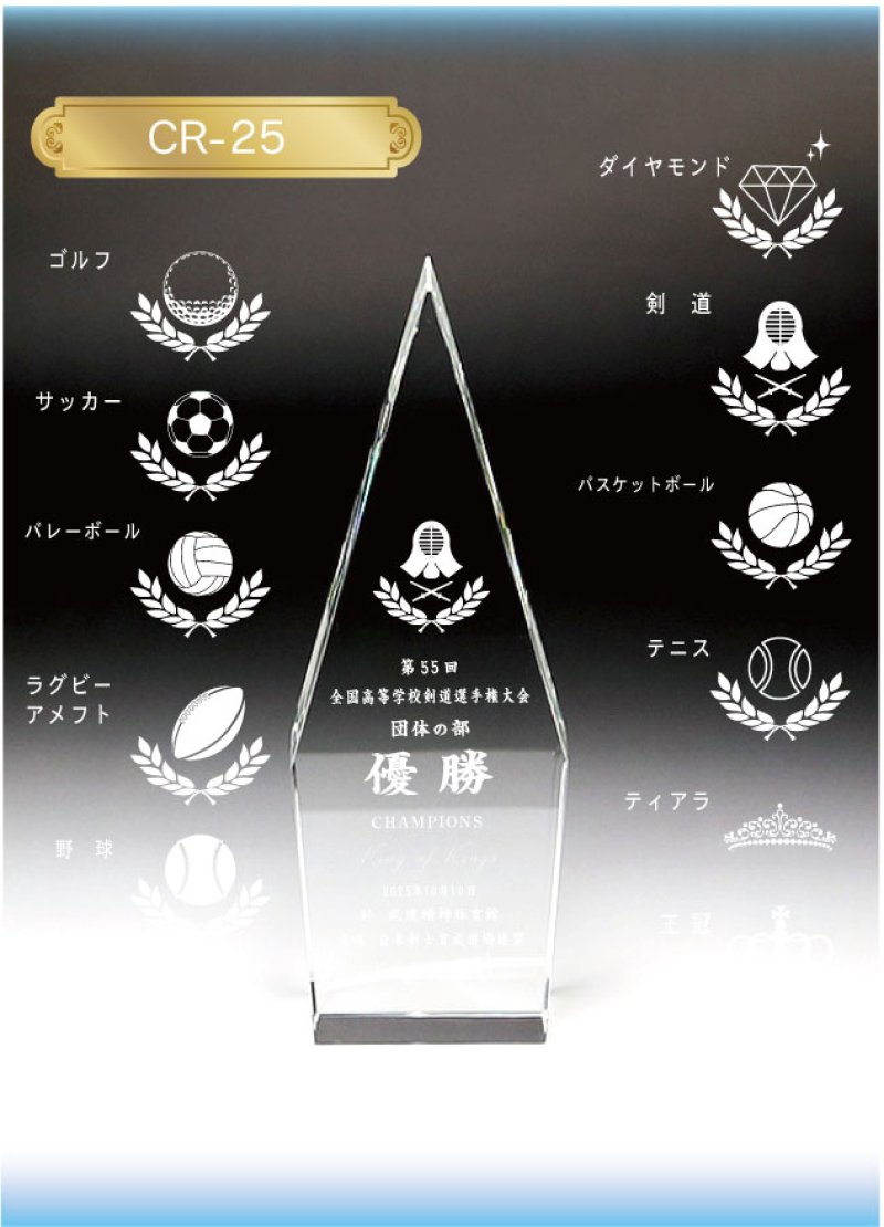 画像5: クリスタルトロフィー　CR-25 / 【２Ｄレーザー彫刻】