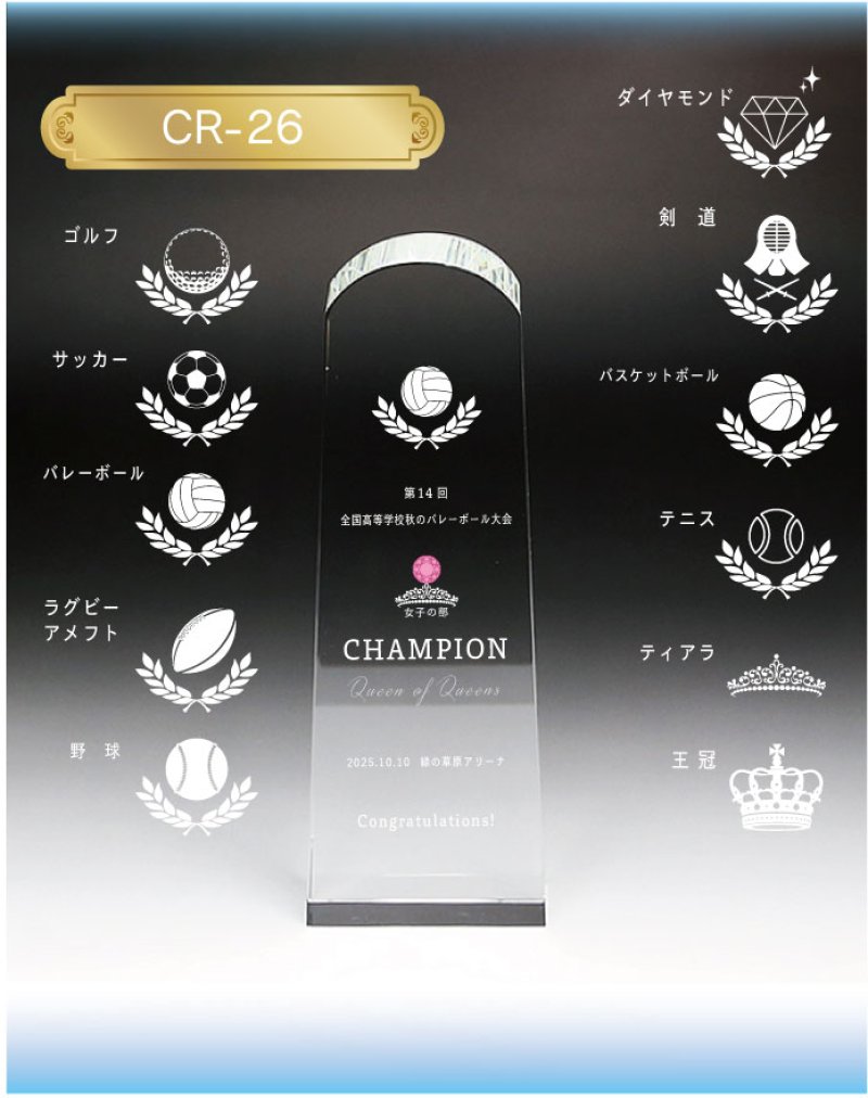 画像4: クリスタルトロフィー　CR-26 / 【2Dレーザー彫刻】