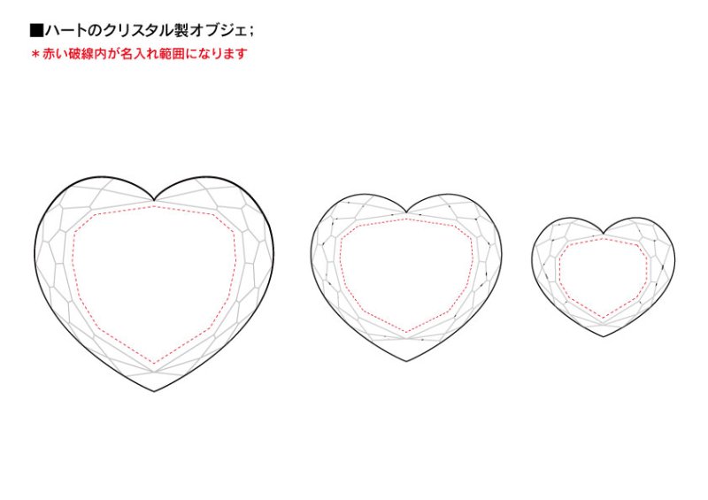 画像8: クリスタル製　メモリアルオブジェ　ハート型　DR-2　/【２Dレーザー彫刻】
