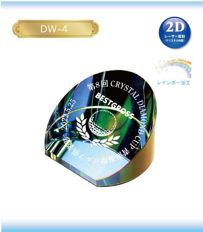 画像2: クリスタル製　メモリアルオブジェ　DW-4　/　【2Dレーザー彫刻】