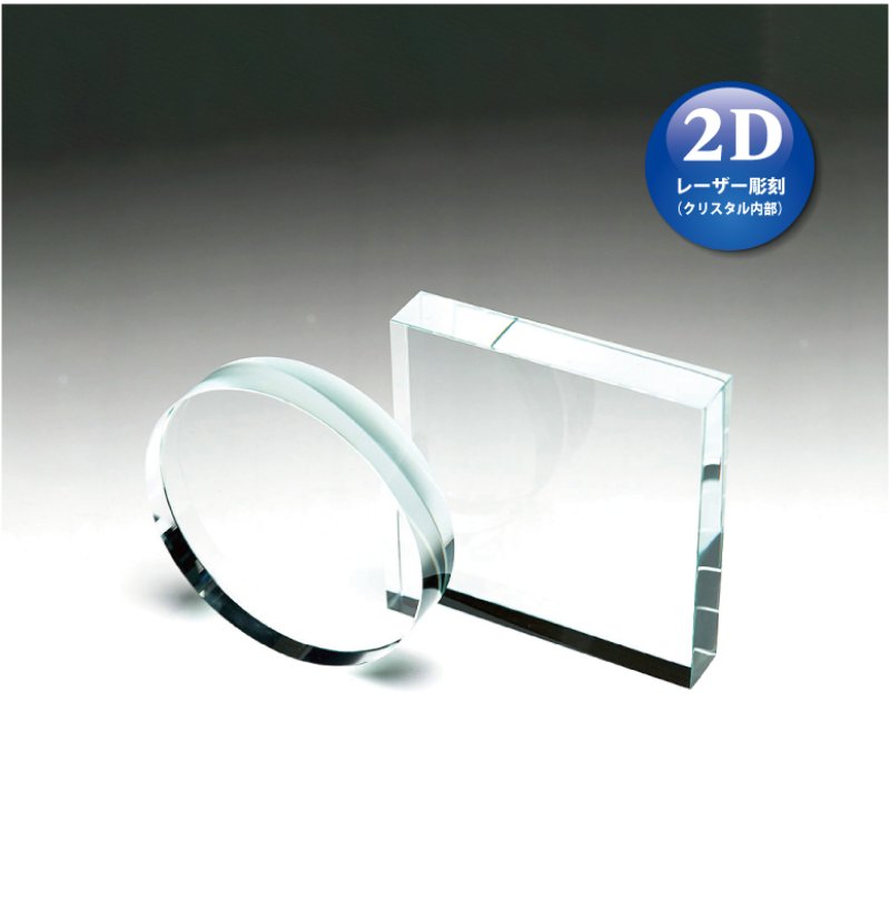 画像1: *ホワイトガラス製ペーパーウエイト/WDW-27（丸）/WDW-28（正方形）/  【２Ｄレーザー彫刻】 