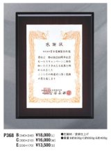 〜JAPAN STYLE〜 表彰楯　P368　/鳳凰レリーフ/鮮やか発色フルカラーＵＶ印刷