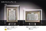 〜JAPAN STYLE〜 ガラス製　表彰楯　P375/P376　/鳳凰プレート/鮮やか発色フルカラーＵＶ印刷