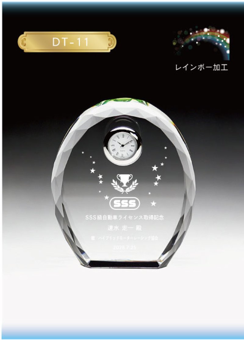 画像14: 時計付 クリスタル製 メモリアルオブジェ DT-11/レインボー加工・ダイヤカット/【2Dレーザー彫刻】