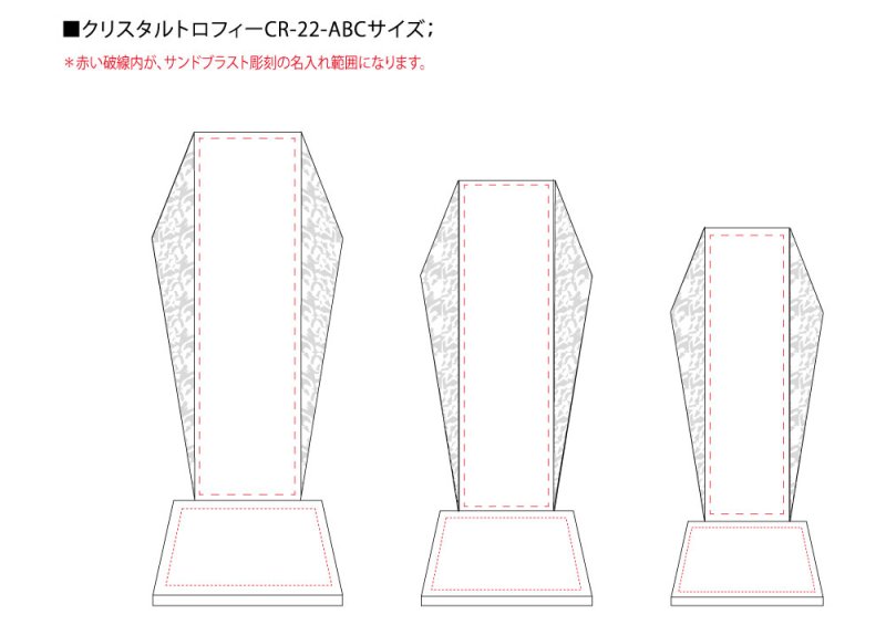 画像18: クリスタルトロフィー　CR-22　/　【サンドブラスト彫刻】　または　【UV印刷】