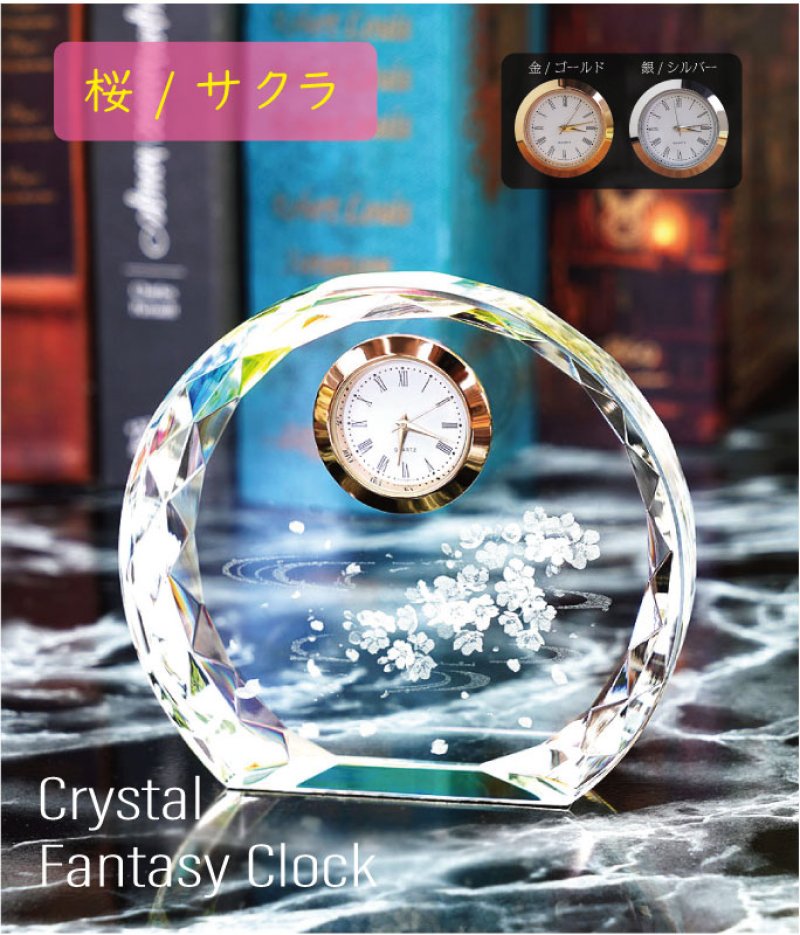 画像1: 【SFC-8 / 桜・サクラ 】　ファンタジークロック　時計付　クリスタル製　メモリアルオブジェ　【サンドブラスト彫刻】 