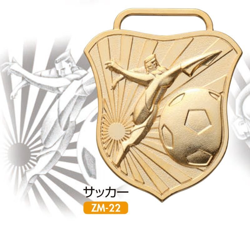画像7: MZメダル（ダイキャスト製・メダル本体：高さ67×幅55ｍｍ）（旧：ZMメダル） 【30%OFF】