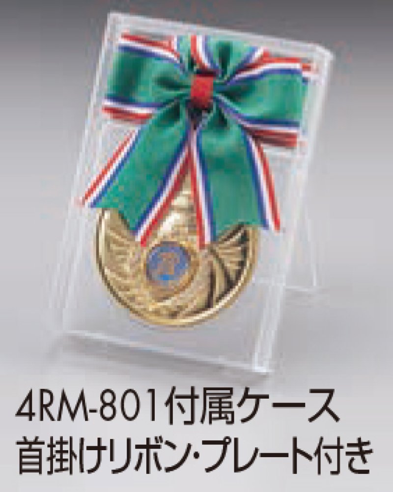 画像2: ワシ 4RM-801メダル　（直径80ｍｍ）【旧：RM4-801】　アクリルマーク付　【30%OFF】