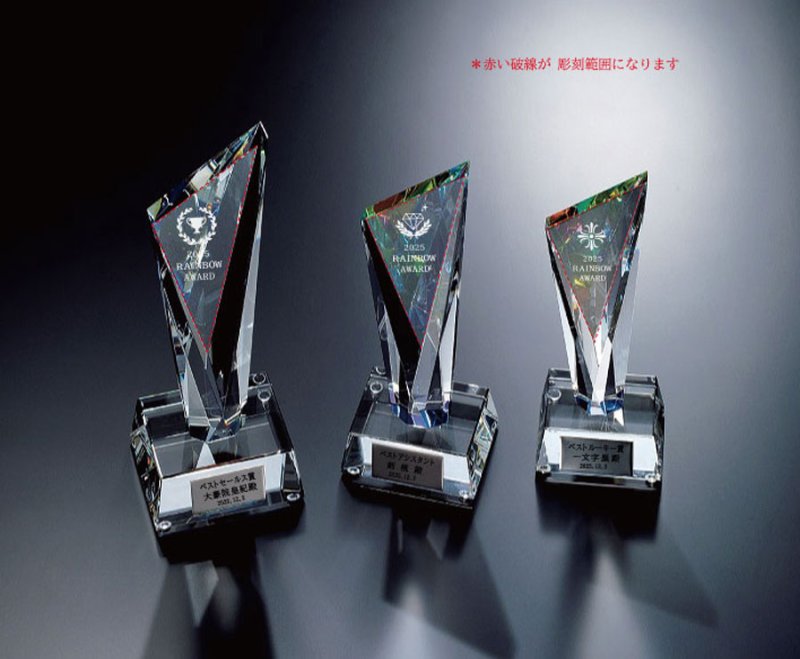画像7: クリスタルトロフィー　B503　（レインボー加工）【40%OFF】